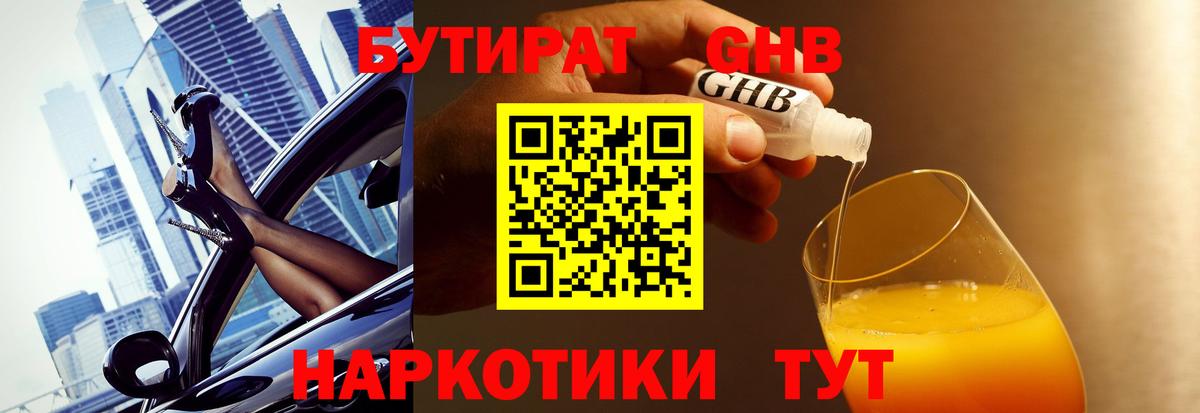 БУТИРАТ вода  Вход с VPN  Кунгур 