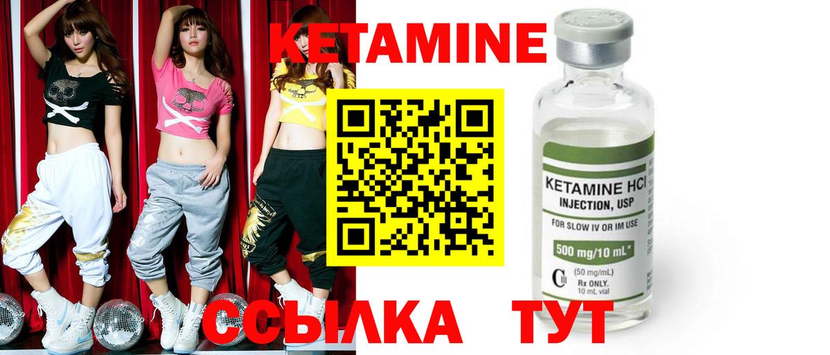 КЕТАМИН VHQ Кунгур