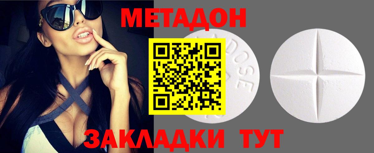 Кунгур  Метадон VHQ  Вход с VPN  Метадон кристалл 